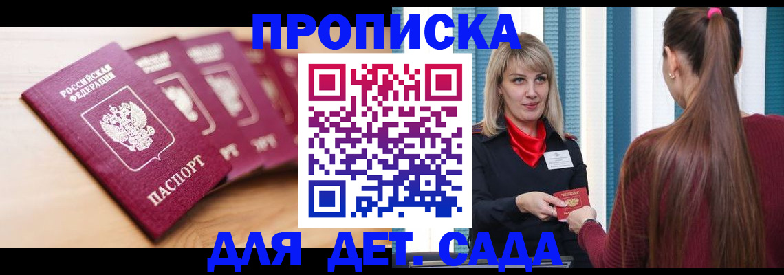 прописка законно в Читинской области