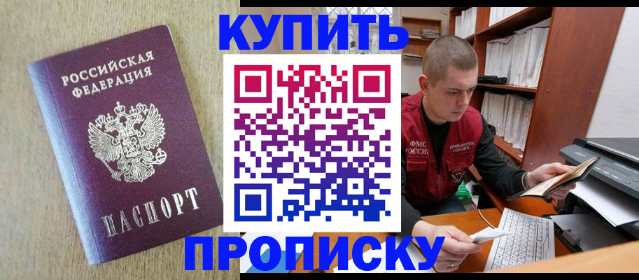 временная прописка в Читинской области