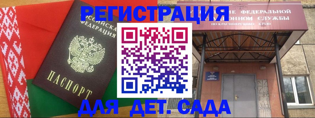 прописка ребенка в Читинской области