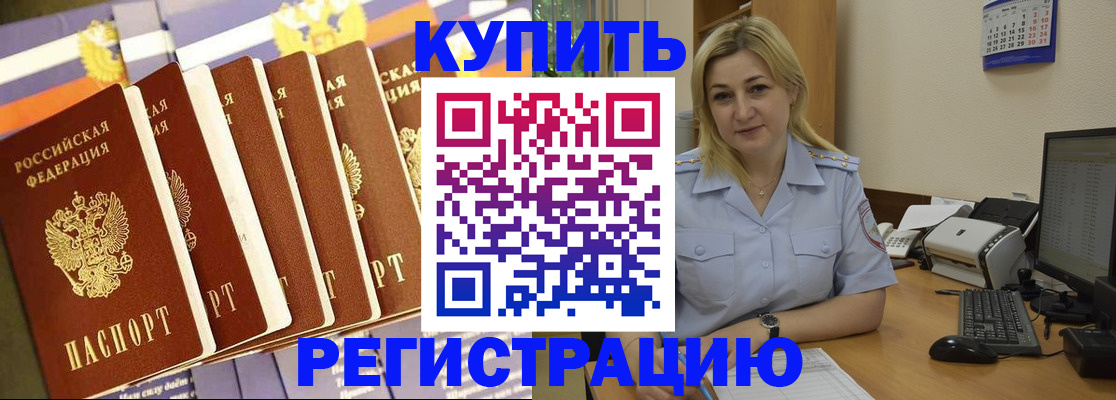 временная регистрация в квартире в Читинской области