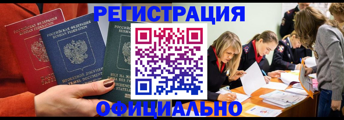 прописка для военкомата в Читинской области